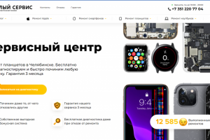 Сайт сервисного центра