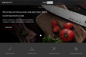 Адаптивная вёрстка сайта ножей