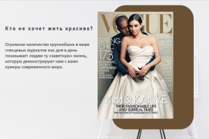 Желтая пресса статья + визуал для журнала.