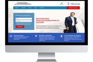Одностраничный лэндинг для частного юриста