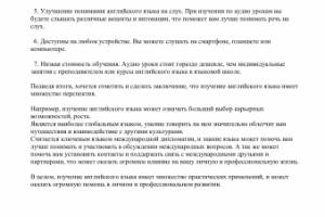 Статья на тему плюсы изучения анг. языка по аудио урокам