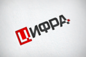 Цифра