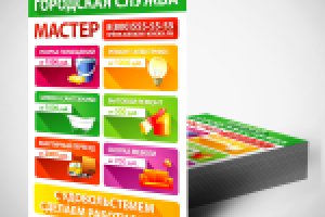 Листовка ЕГС