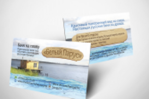 Визитки Белый парус