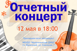 Афиша концерта детской музыкальной школы