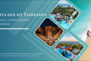 Баннер для туроператора