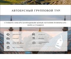 Спец предложения для туроператора