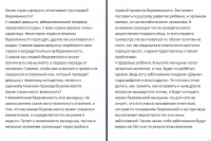 Страхи беременных