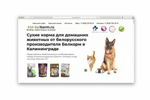 Создание сайта-визитки "Kld-belkorm"