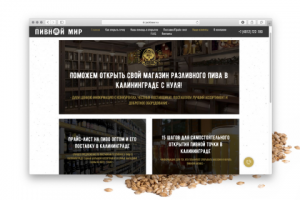 Дизайн сайта для компании "Jack Beer Trade"