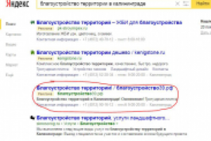 Яндекс Директ - благоустройство территорий