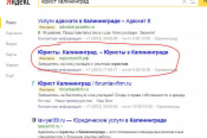 Яндекс Директ - юридические услуги