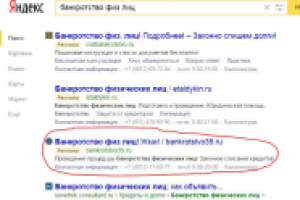 Яндекс Директ - банкротство физических лиц