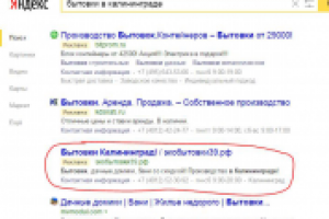 Яндекс Директ - продажа бытовок