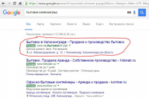 Google Adwords - продажа бытовок