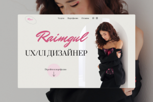 Первый экран сайта-визитки #1