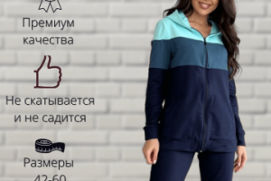 Спортивный костюм