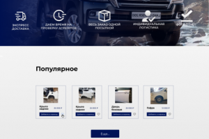 Главная страница интернет магазина