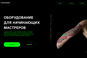 Концепт для главной страницы сайта