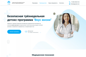 Медицинская программа