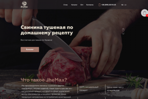Сайт для продажи свиной тушенки