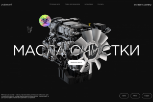 сайт масел очистки