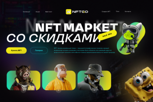 NFT маркет