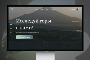 Лендинг "туры в горы"