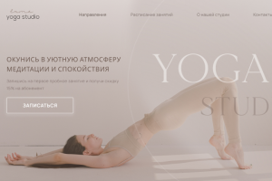 Первая страница для студии йоги luma