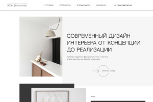 Лендинг для студии дизайна интерьеров