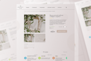 Дизайн Лендинга | E-commerce | Organic Soap