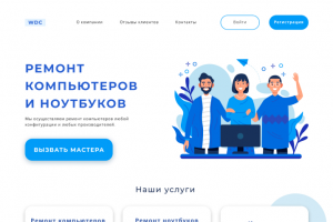 Ремонт компьютеров и ноутбуков лендинг