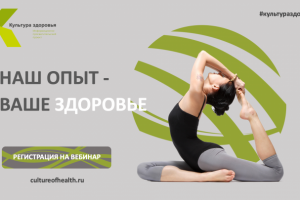 Наш опыт - ваше здоровье