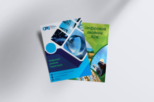 Лифлет CPS Цифровой двойник