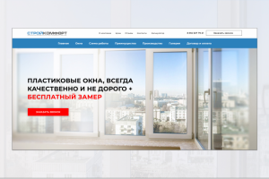 СтройКомфорт