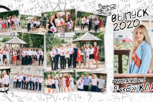 Школьный выпускной альбом