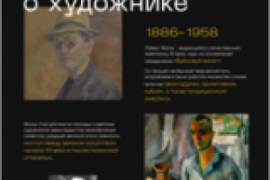 Роберт Фальк