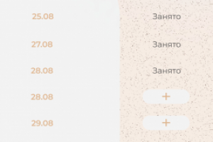Свободные окошки