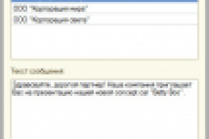 Отправка массовых сообщений через Skype