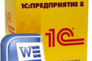 1C+Печатная форма Word