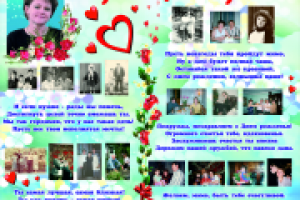 Поздравительный плакат