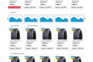 Прототип сайта шин