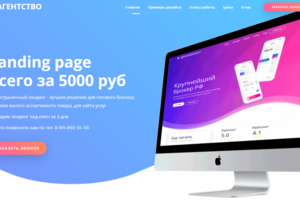 Landing Page - под ключ