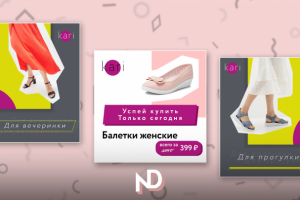 Баннеры для торговой сети "Kari"