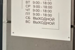 График работы