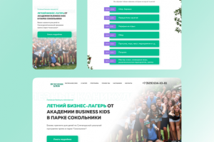 Сайт для летнего бизнес-лагеря