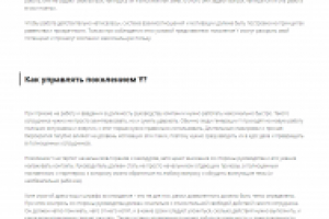 Особенности управления поколение Y