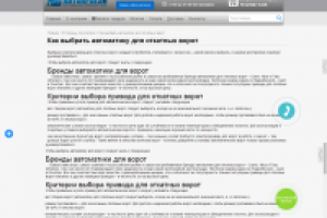 SEO-текст для производителя шлагбаумов и ворот