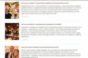 seo-тексты для свадебного блога