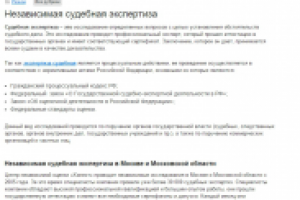 SEO текст независимая суд.экспертиза